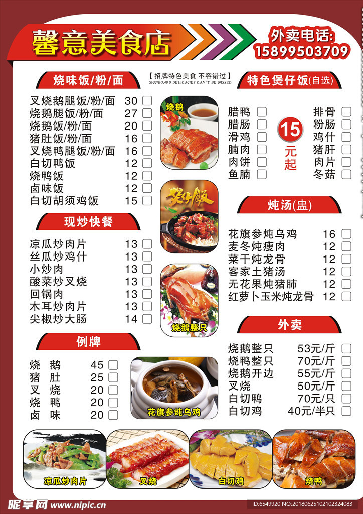 餐厅点菜单