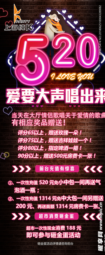 KTV 520活动