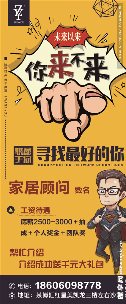 创意招聘