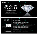 代金券
