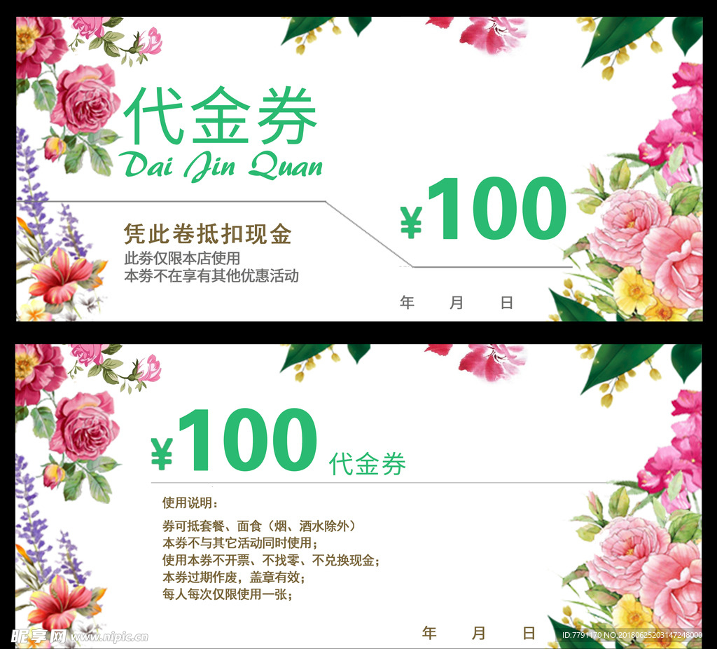 代金券