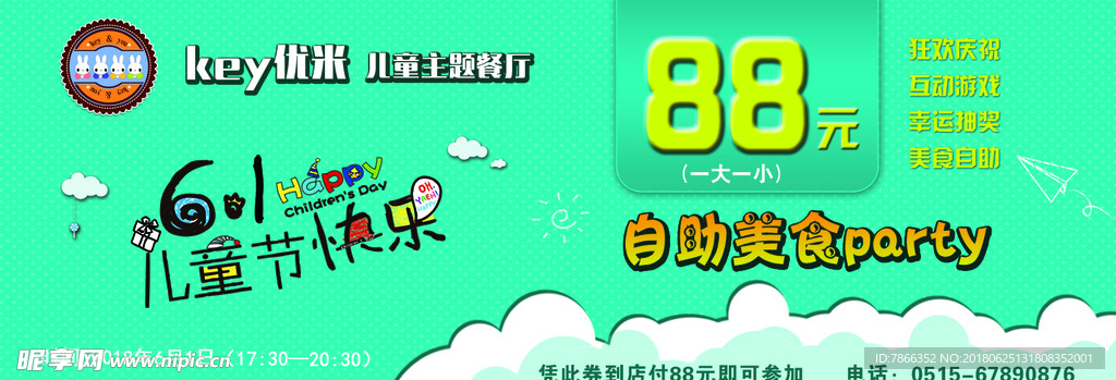 儿童节自助美食活动优惠券