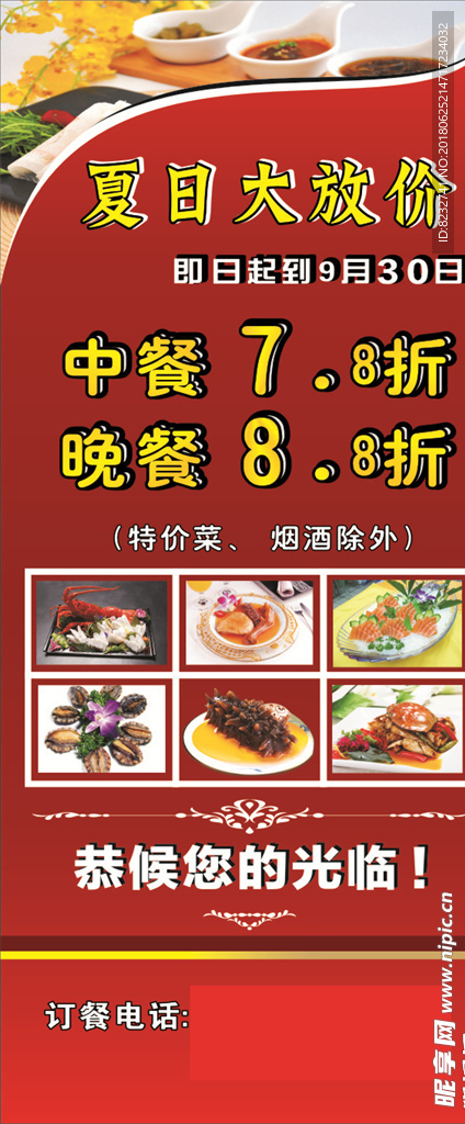 夏日大放价 餐饮 酒店 饭店