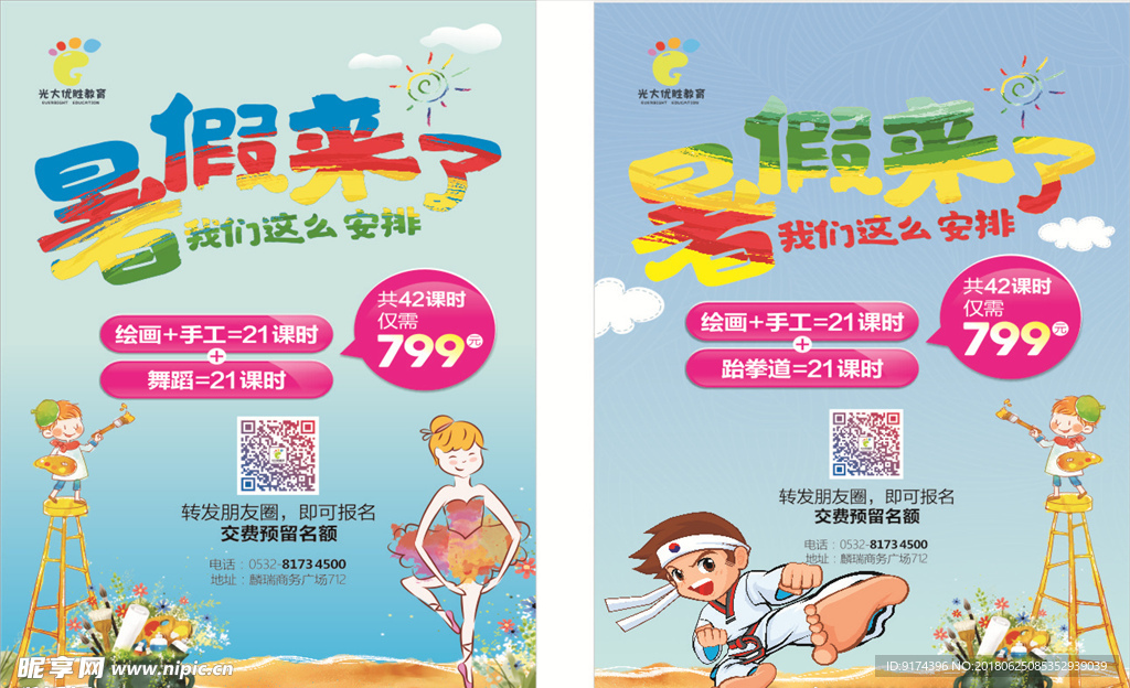 培训学校