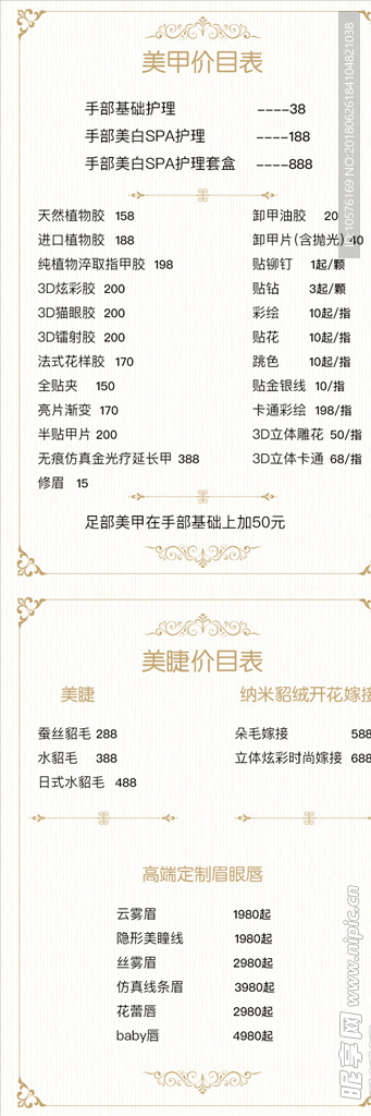 美甲价目表