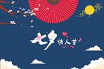 七夕