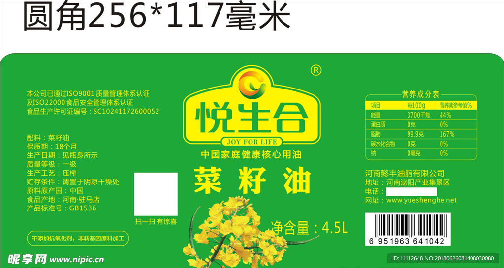 食用油标签