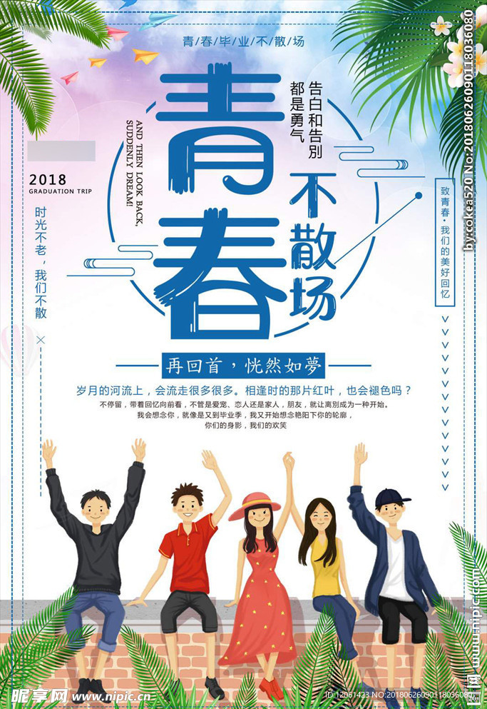 毕业