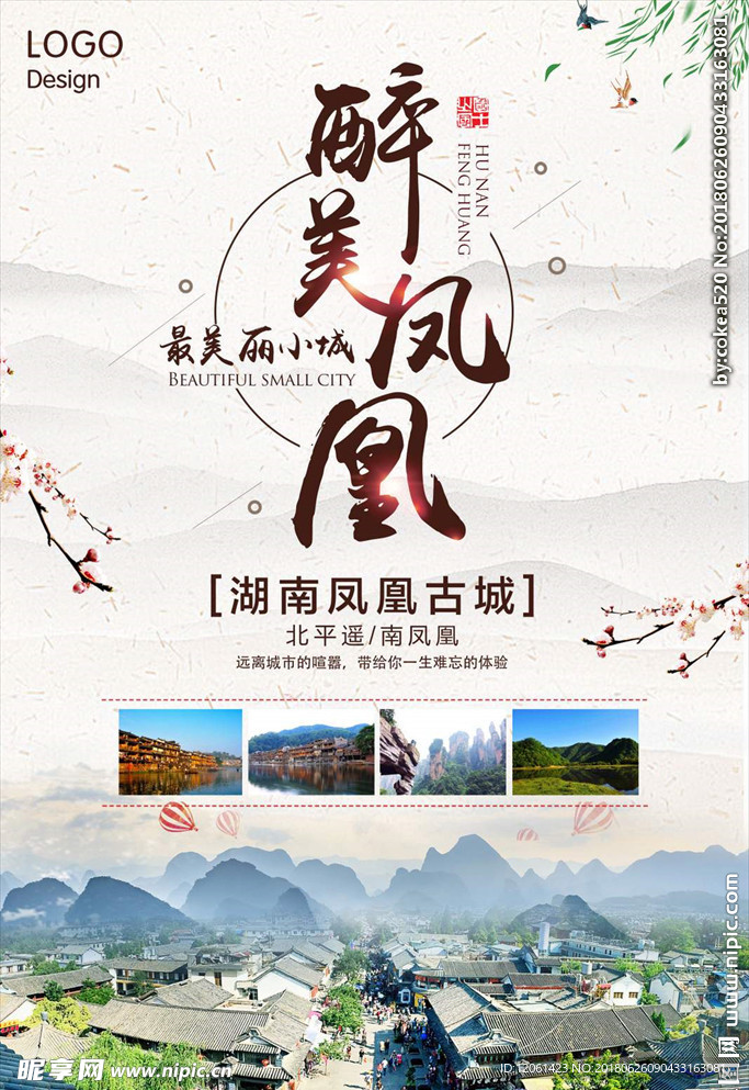 凤凰古城