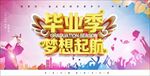 毕业
