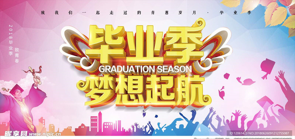 毕业