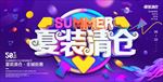 夏季促销