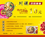 火锅代金券