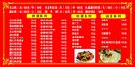 餐厅价目表