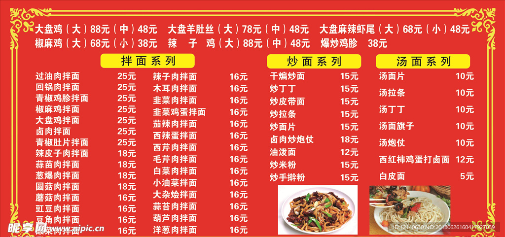 餐厅价目表