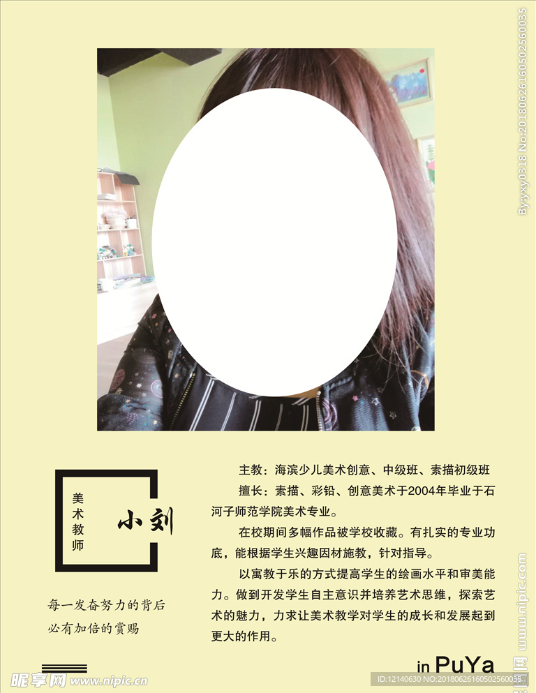 教师简介