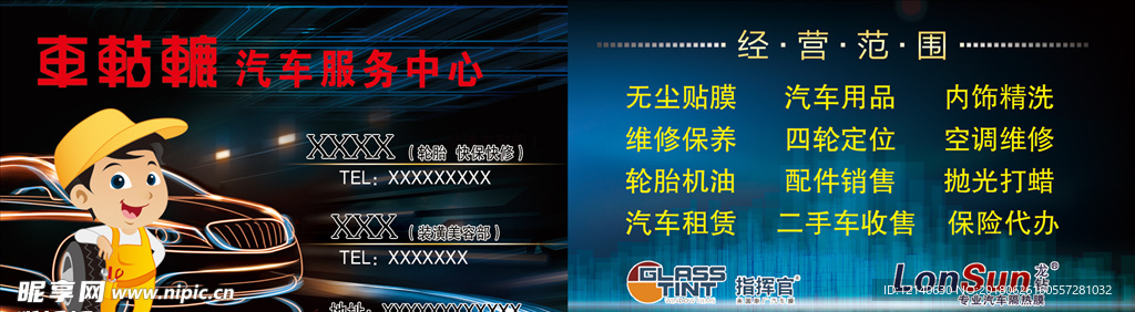汽修名片