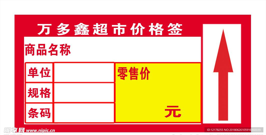 价格标签