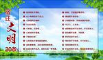 宿迁文明20条