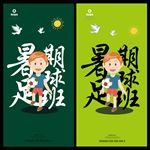 足球班