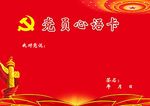 党员心语卡