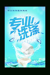 专业干洗海报