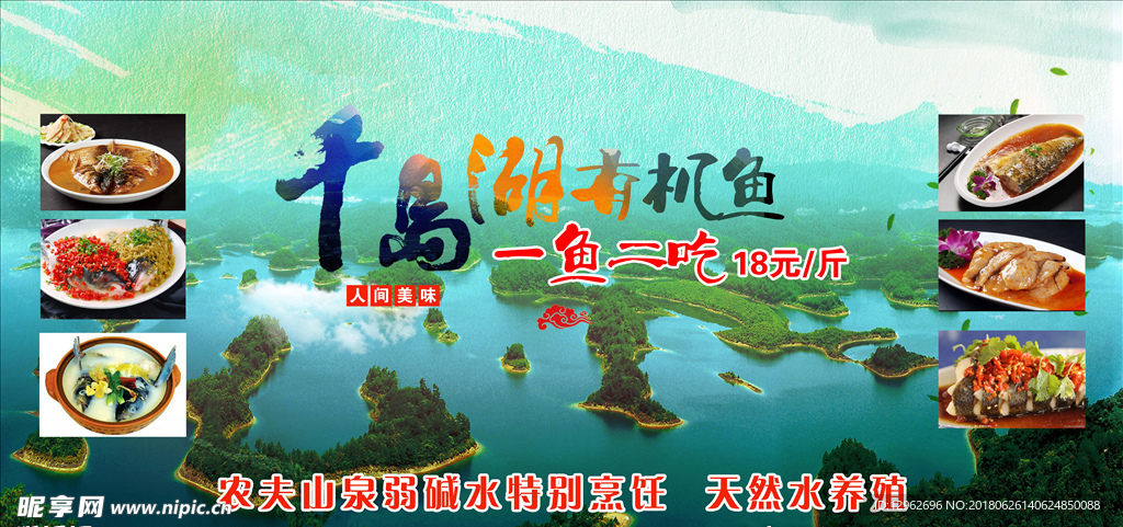 千岛湖鱼