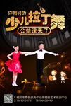 少儿拉丁舞