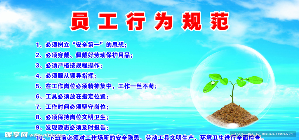 员工制度