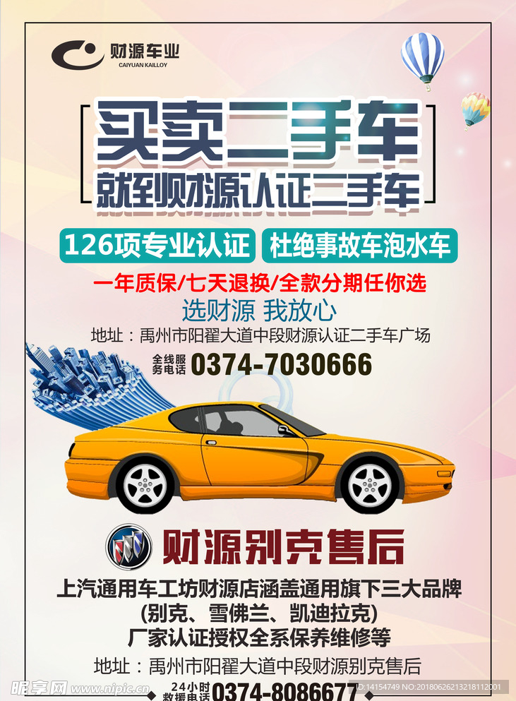 二手车海报