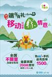 移动端午