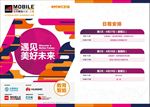 世界移动大会邀请函