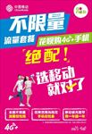 移动不限量