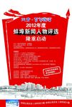 蚌埠新闻人物