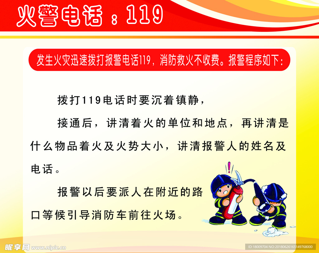 火警