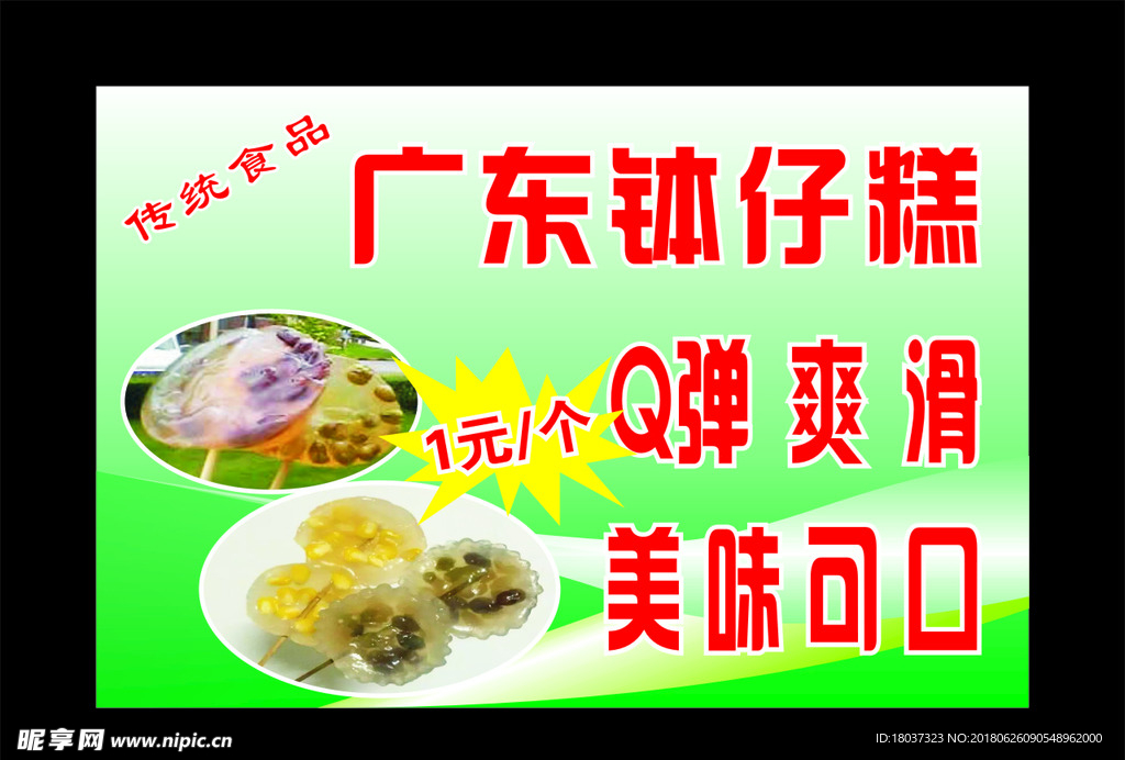 广东钵仔糕-美味可口