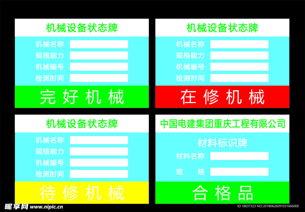 机械设备状态牌-标牌