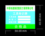 中国电建集团重庆工程+标牌