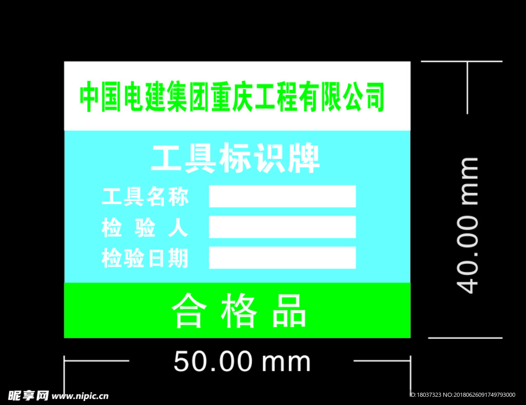 中国电建集团重庆工程+标牌