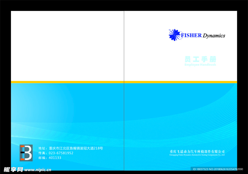 飞适动力公司-员工手册封面