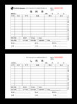 飞适动力领料单入库单-无碳复写