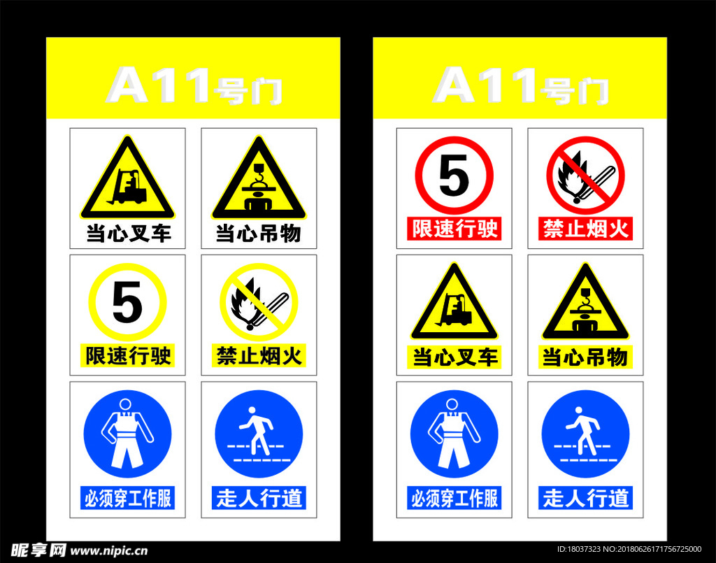 当心叉车当心吊物限速行驶禁止烟