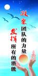 凝聚团队力量