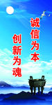 诚信为本 创新为魂