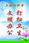打扫卫生 文明办公