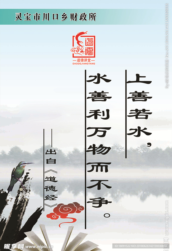上善若水