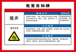 危害告知牌