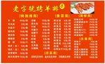 老字号烤羊排价格表