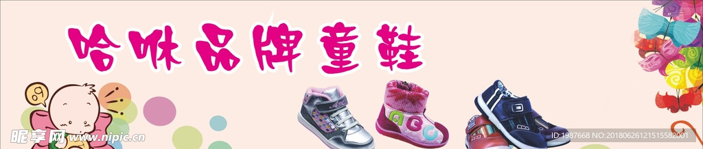 哈咻品牌童鞋