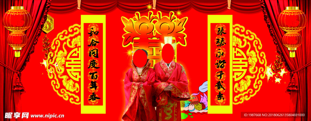 红双喜中式婚礼背景